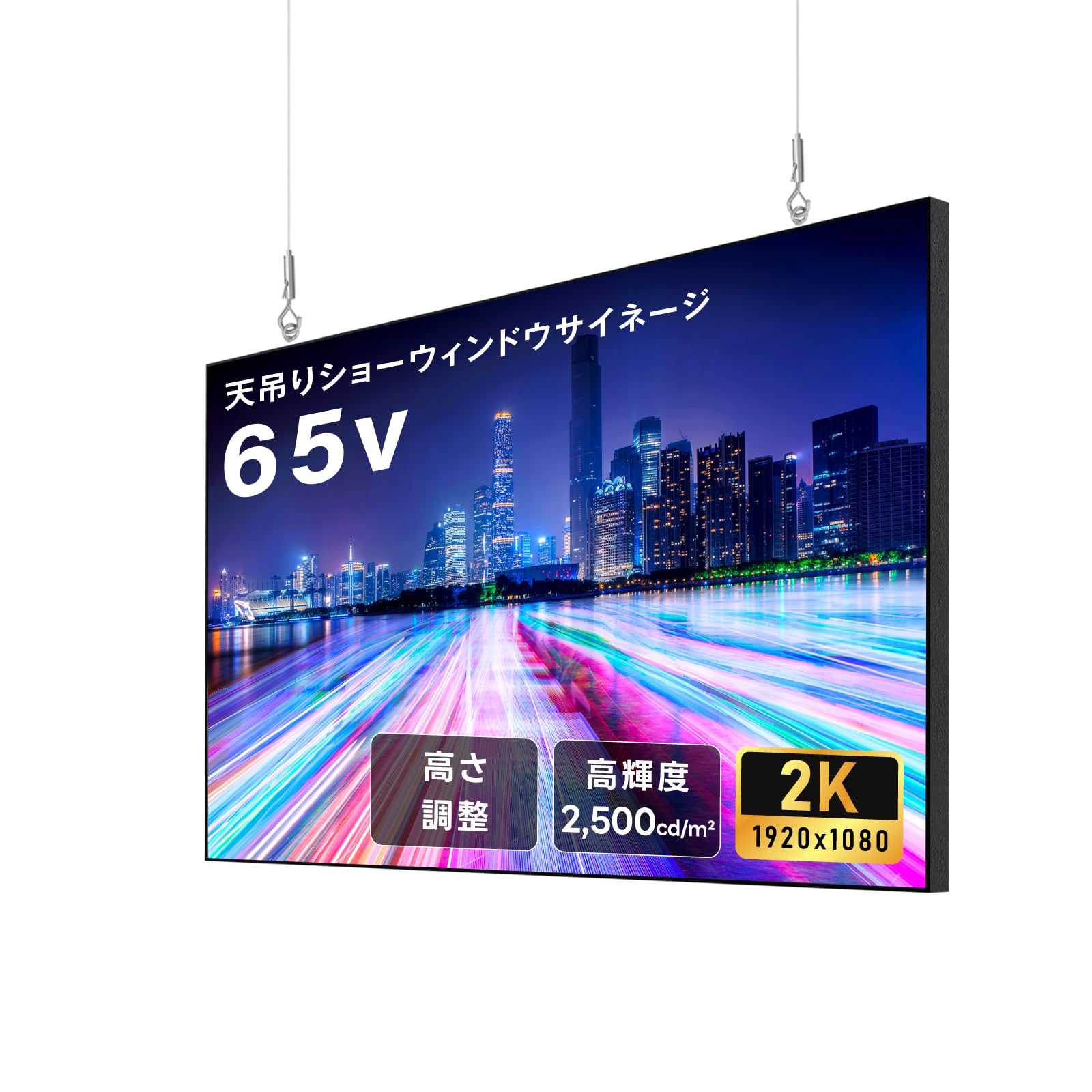 Amazon.co.jp: 65インチサイネージ 吊り下げ型 モニター ディスプレイ